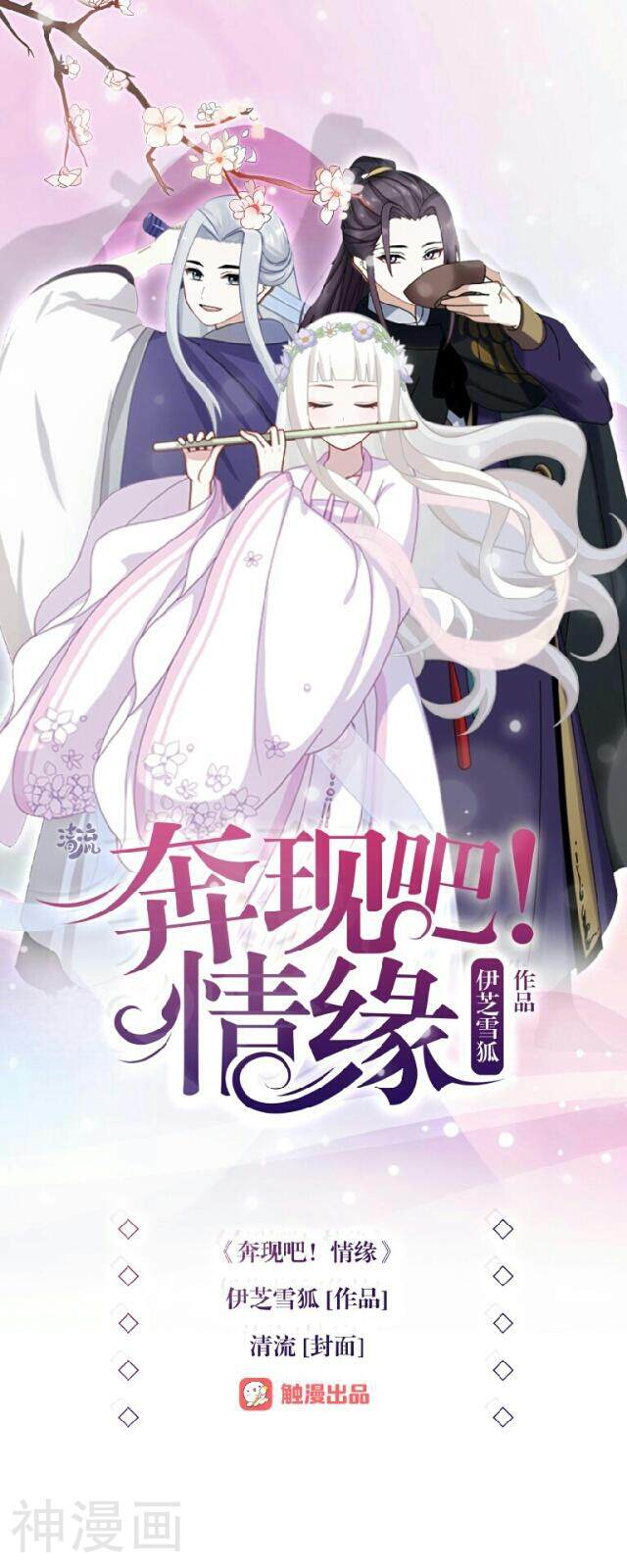 奔现吧！情缘韩漫全集-新春番外 你在灯火阑珊处无删减无遮挡章节图片 